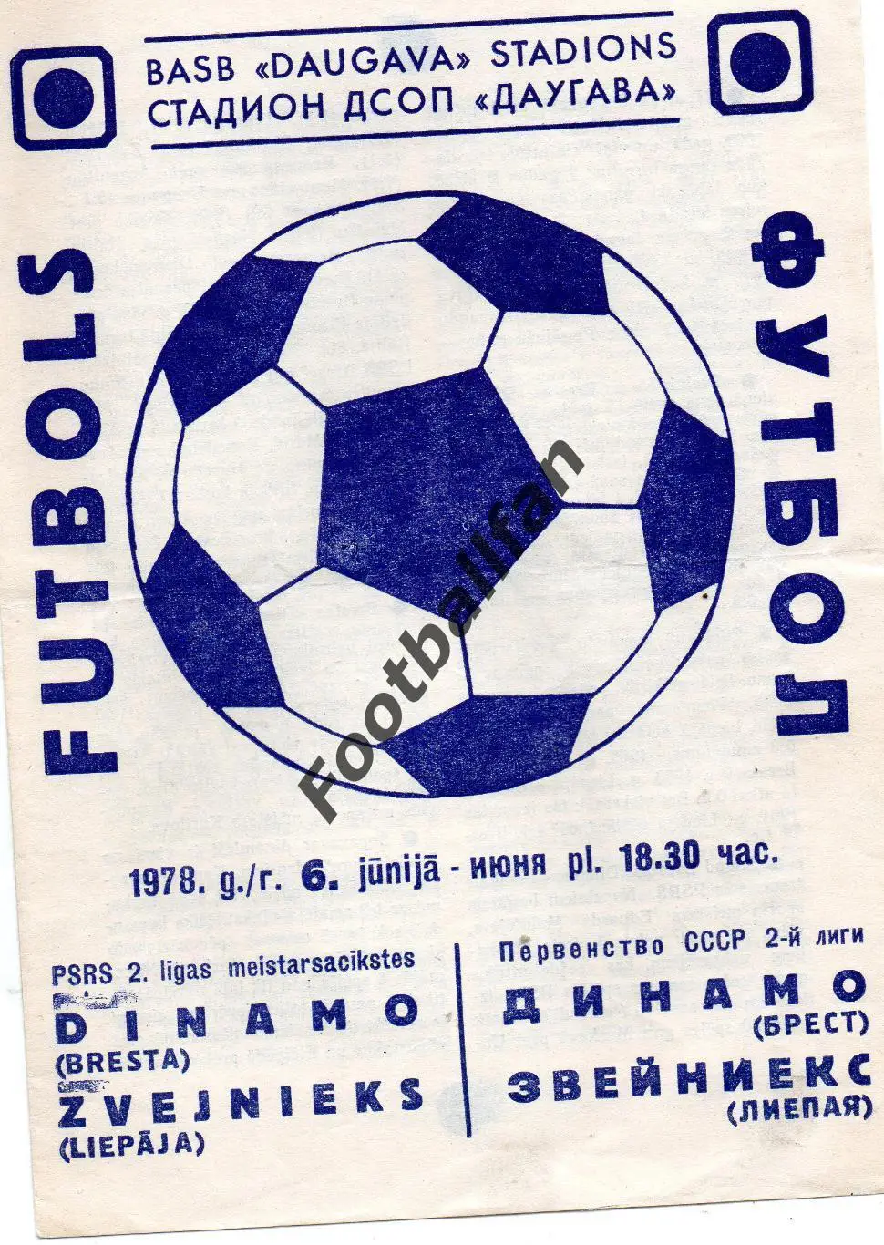 Звейниекс Лиепая - Динамо Брест 06..06.1978
