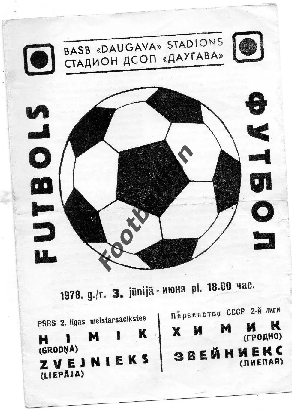 Звейниекс Лиепая - Химик Гродно 03.06.1978
