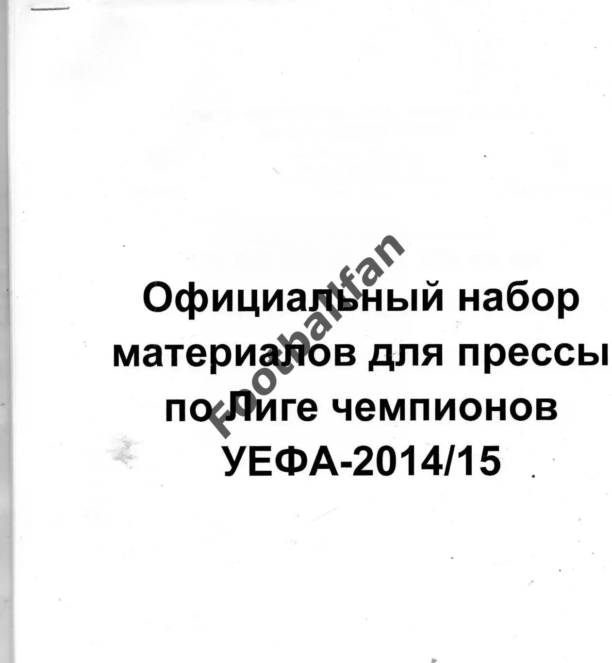 Атлетик Испания - Шахтер Донецк , Украина 15.09.2014 материалы для прессы