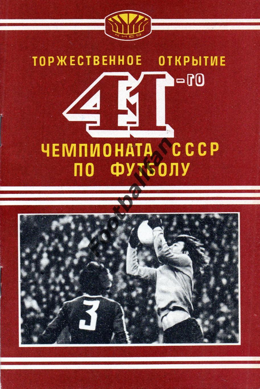 Динамо Киев - Шахтер Донецк 22.04.1978.