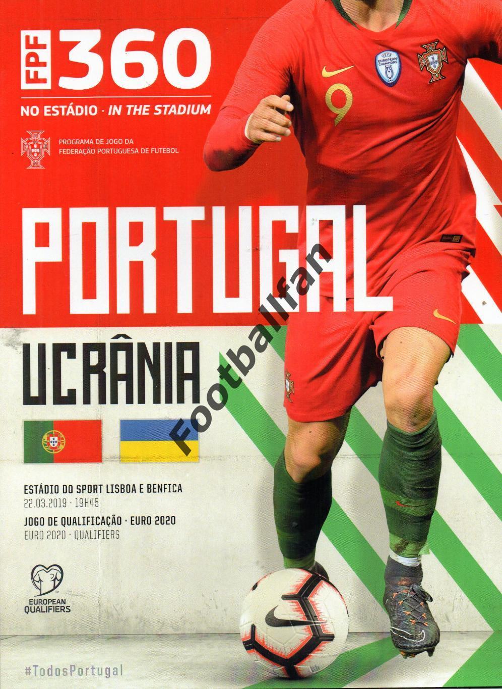 Португалия - Украина 22.03.2019
