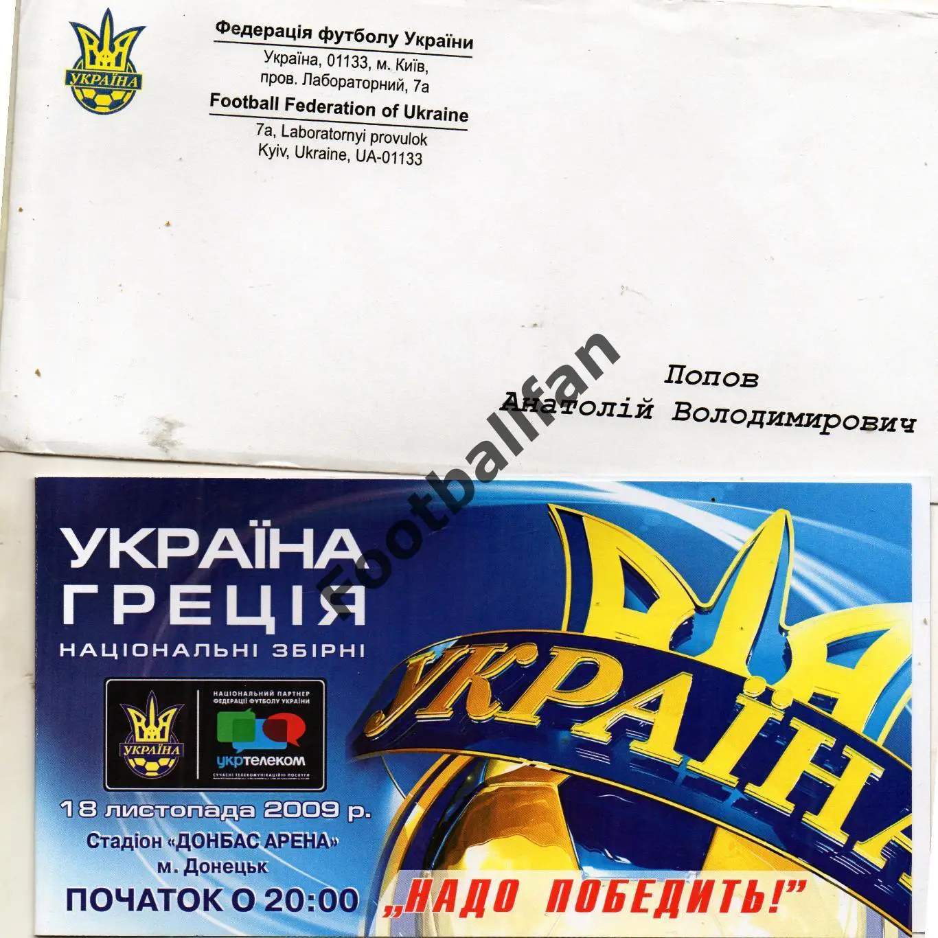 ПРИГЛАШЕНИЕ . Украина - Греция 18.11.2009