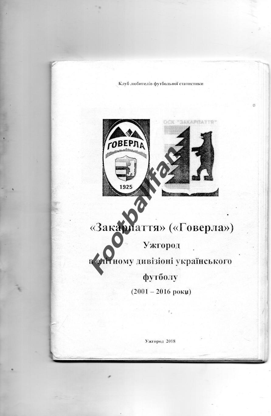 В.Католик Закарпатье ( Говерла ) Ужгород 2001-2016.Ужгород 2018 год