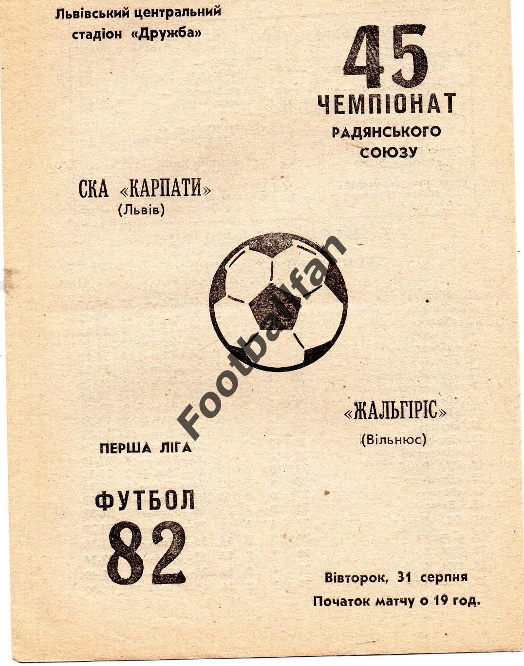 СКА Карпаты Львов - Жальгирис Вильнюс 31.08.1982