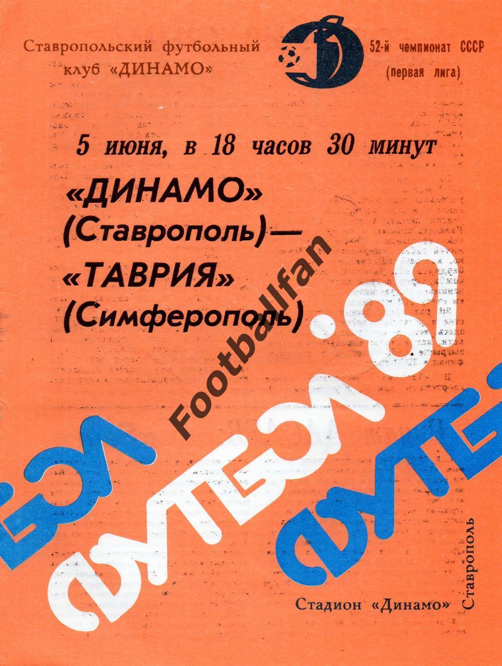 Динамо Ставрополь - Таврия Симферополь 05.06.1989