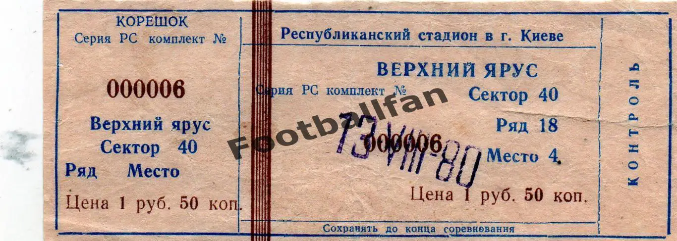 Динамо Киев - Динамо Минск 13.08.1980