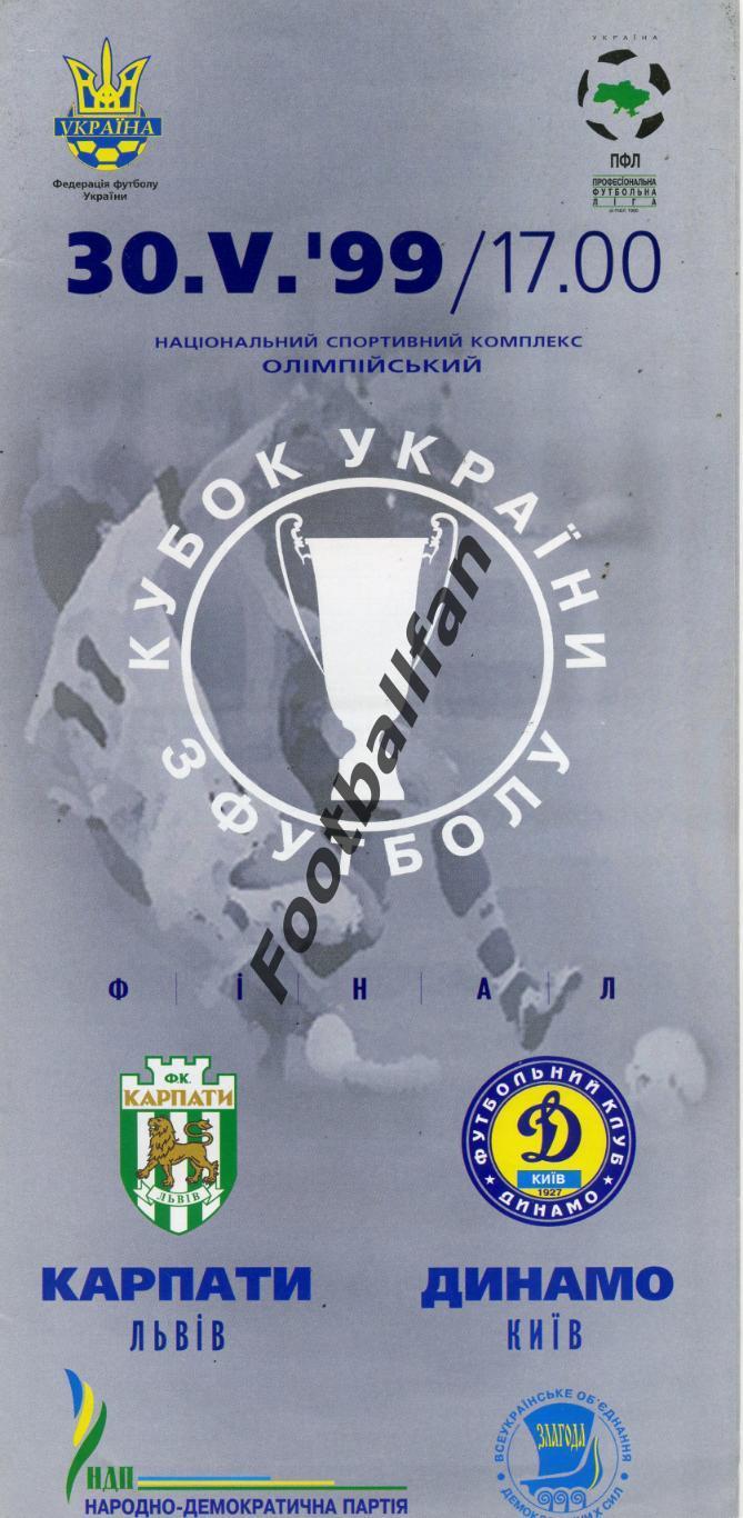 Карпаты Львов - Динамо Киев 30.05. 1999 Финал Кубка Украины