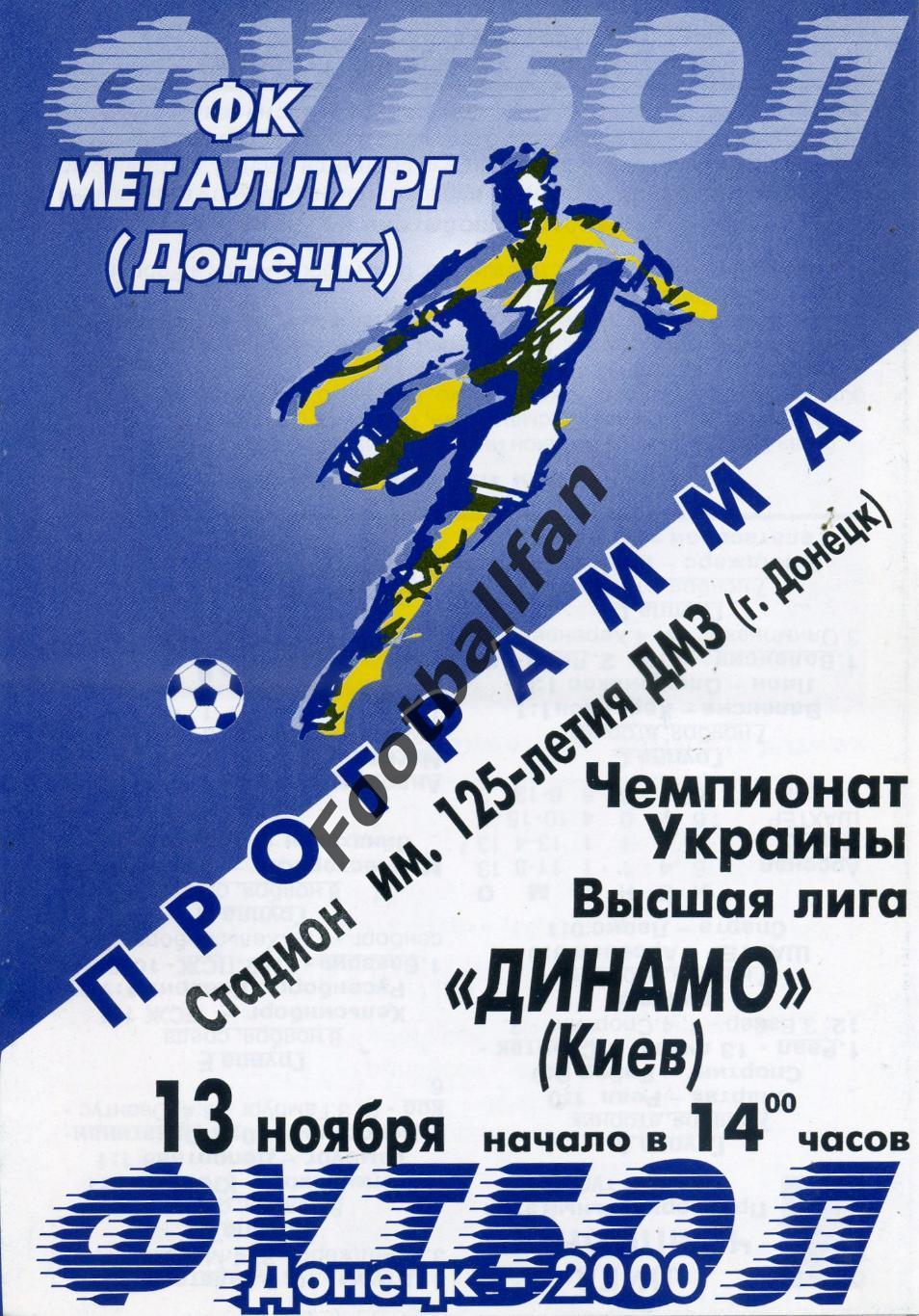 Металлург Донецк - Динамо Киев 13.11.2000
