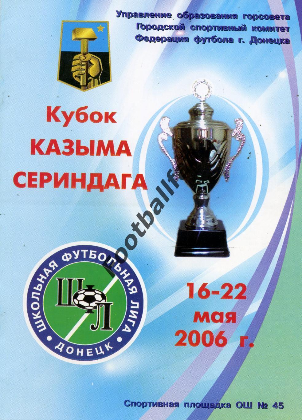 Кубок Казыма Сериндага . Донецк . 16-22.05.2006