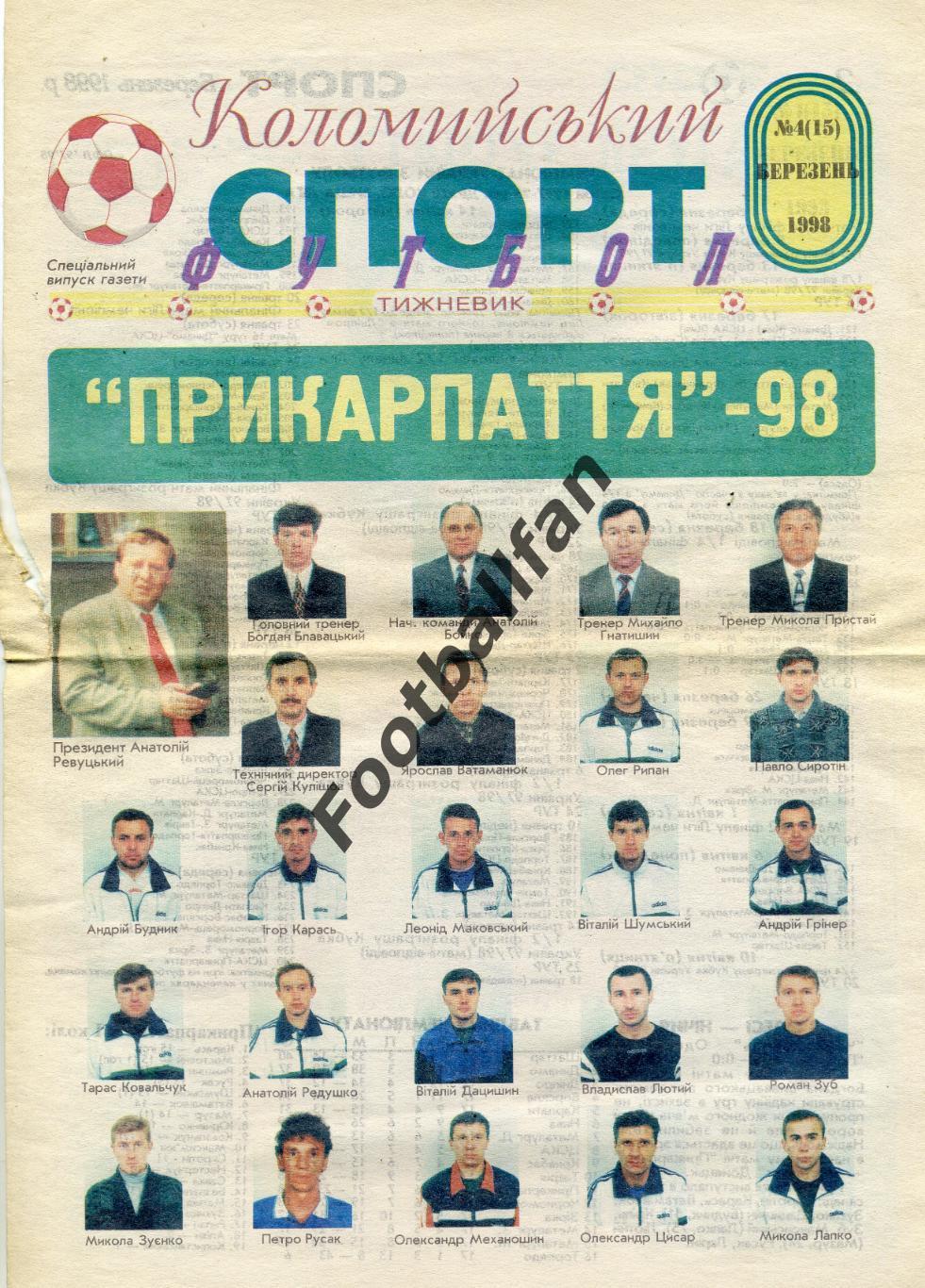 Прикарпатье Ивано Франковск , Динамо Киев . 1998 . Изд.Коломыя