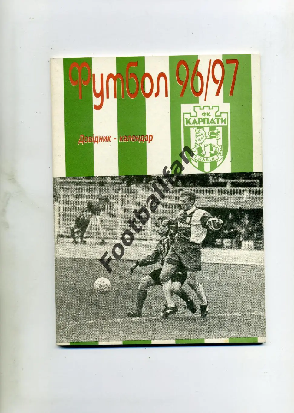 Карпаты Львов . 1996 - 1997 г.г.