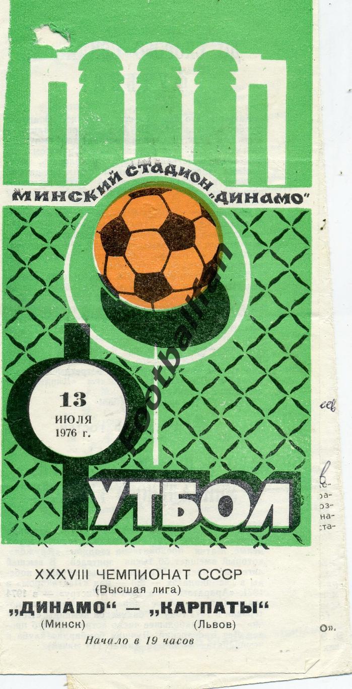 Динамо Минск - Карпаты Львов 13.07.1976