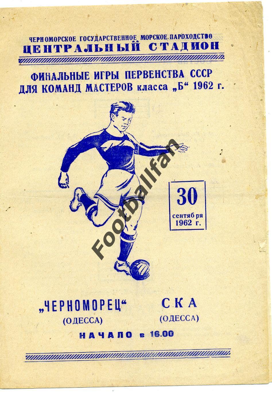 Черноморец Одесса - СКА Одесса 30.09.1962 2-й матч за звание Чемпиона Украины