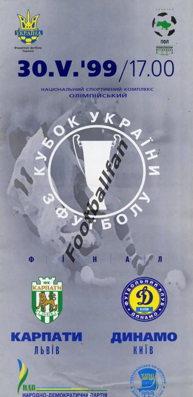 Карпаты Львов - Динамо Киев 30.05. 1999 Финал Кубка Украины