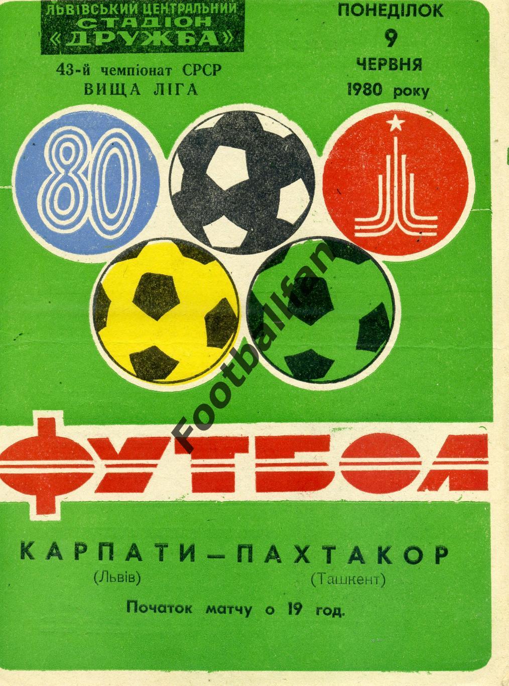 Карпаты Львов - Пахтакор Ташкент 09.06.1980