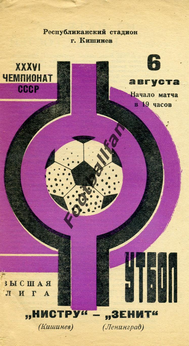 Нистру Кишинев - Зенит Ленинград 06.08.1974
