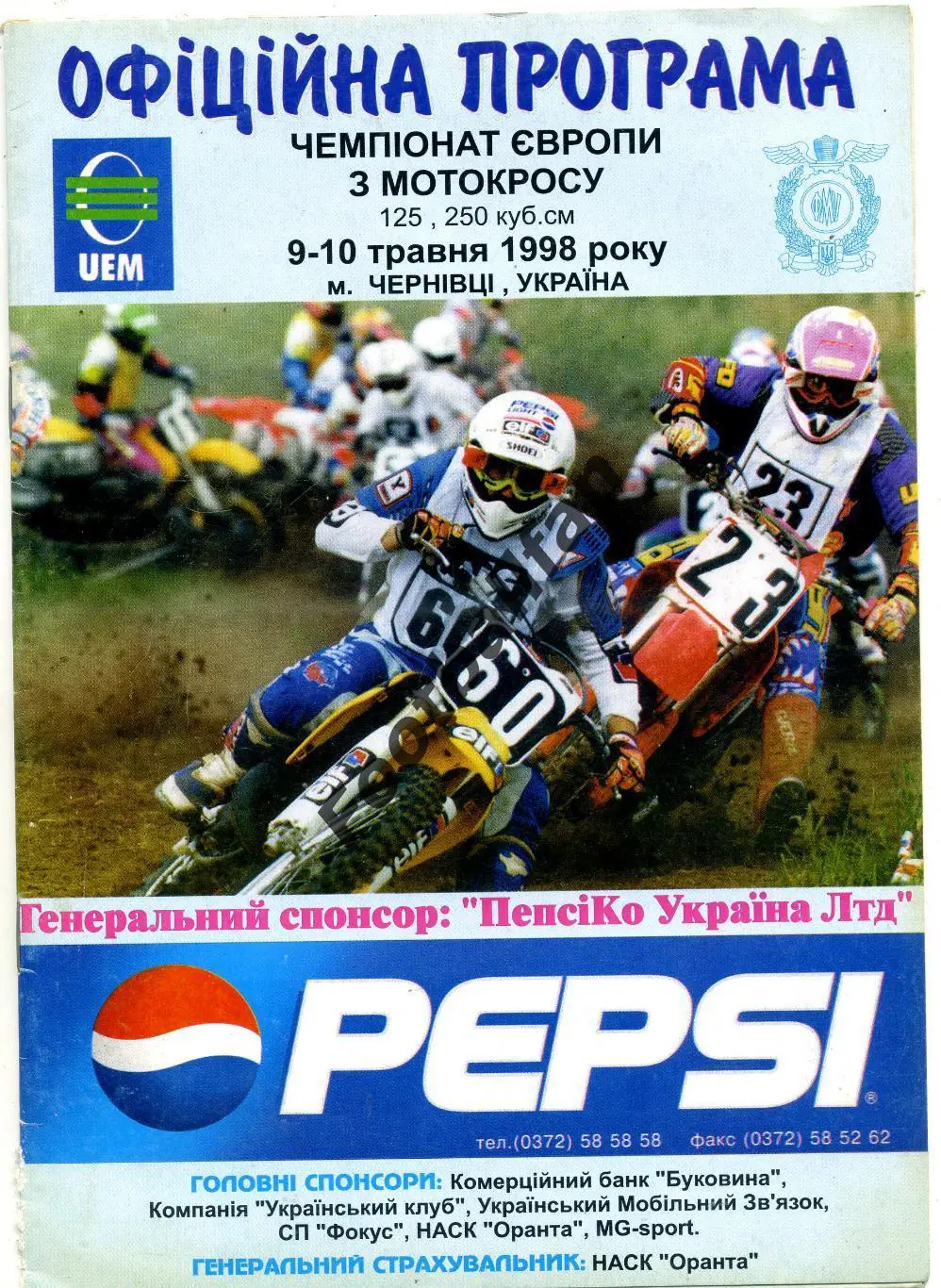 МОТОКРОСС. Чемпионат ЕВРОПЫ по мотокроссу . Черновцы . 09-10.05.1998