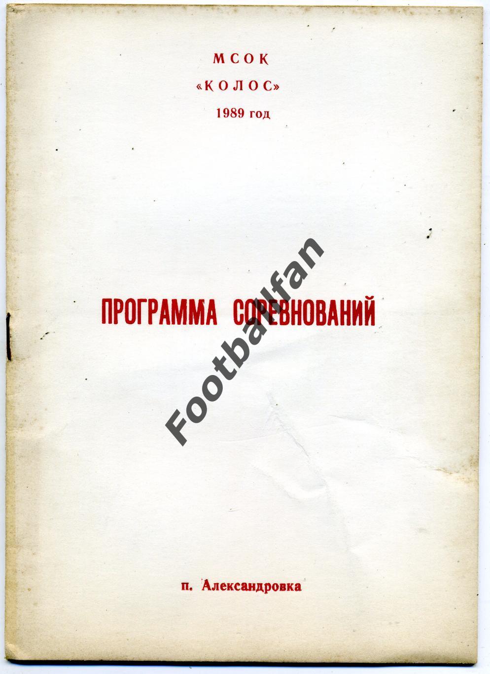 Колос Александровка ( Донецкая обл.) . 1989 год.