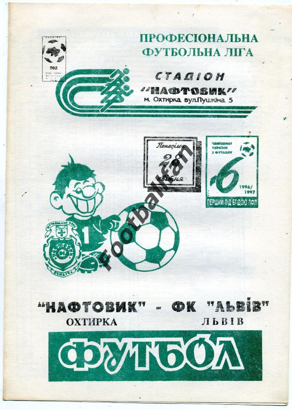 Нефтяник Ахтырка - ФК Львов 28.04.1997