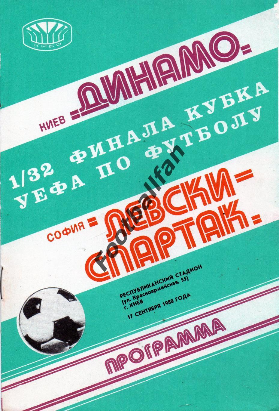Динамо Киев , СССР - Левски Спартак София , Болгария 1980