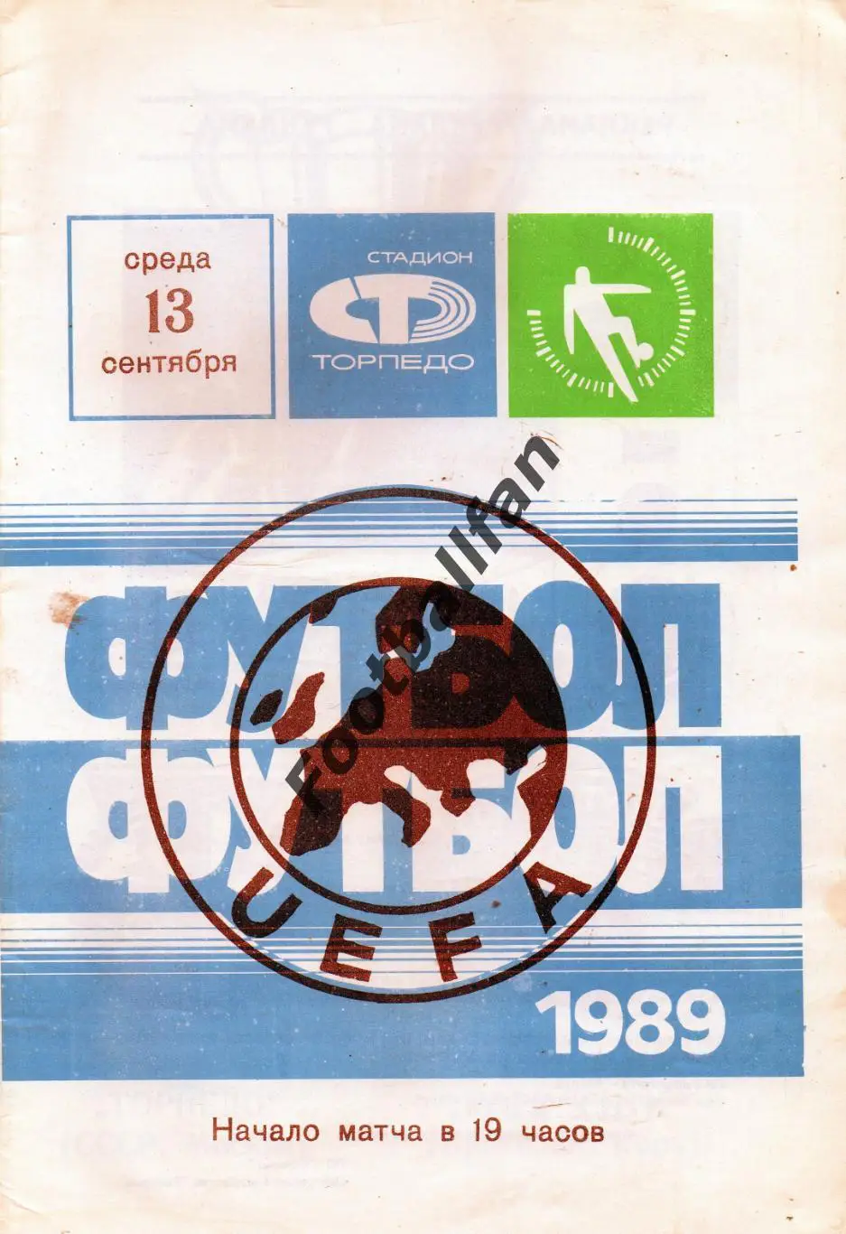 Торпедо Москва , СССР - Корк Сити Ирландия 13.09.1989