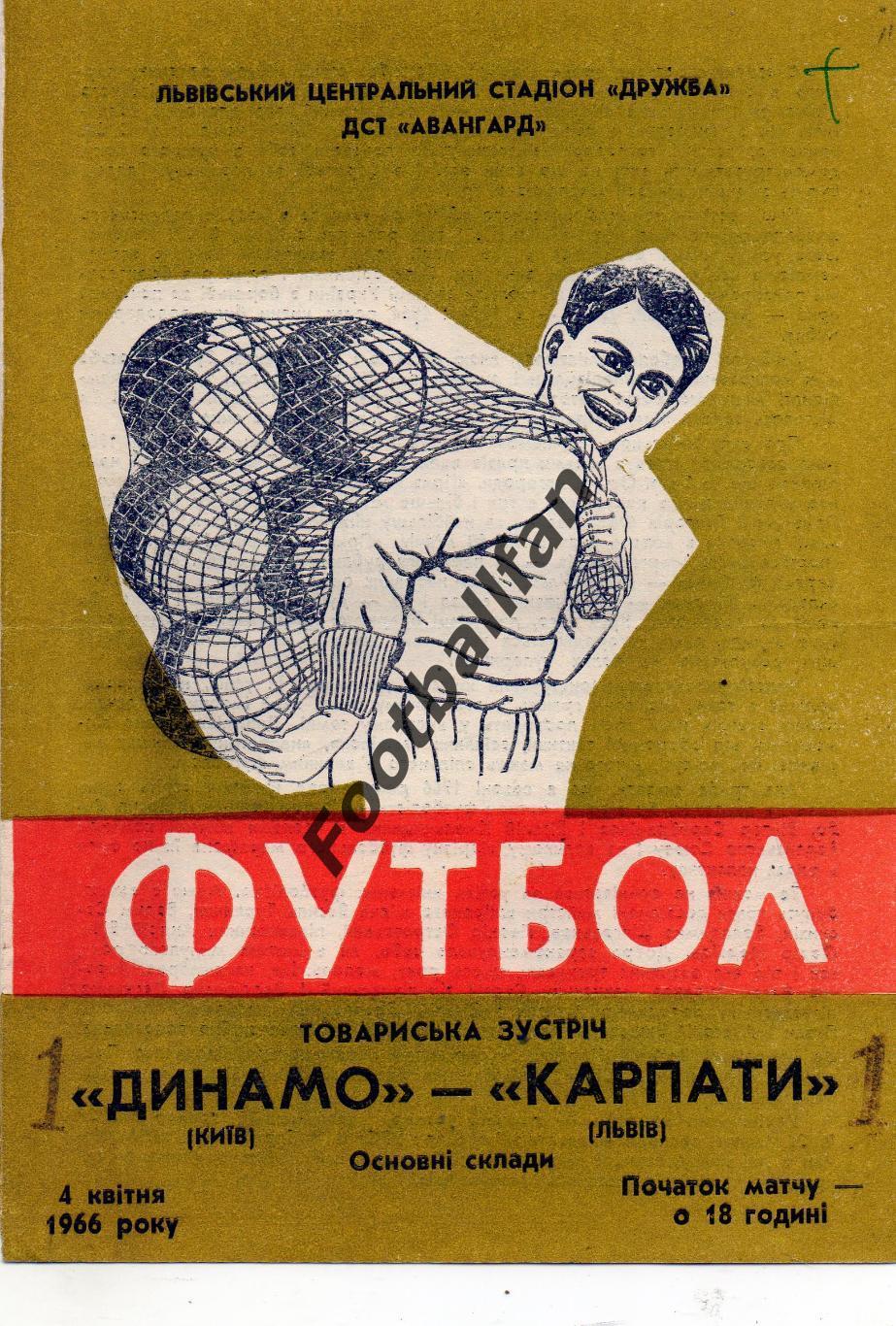 Карпаты Львов - Динамо Киев 04.04.1966