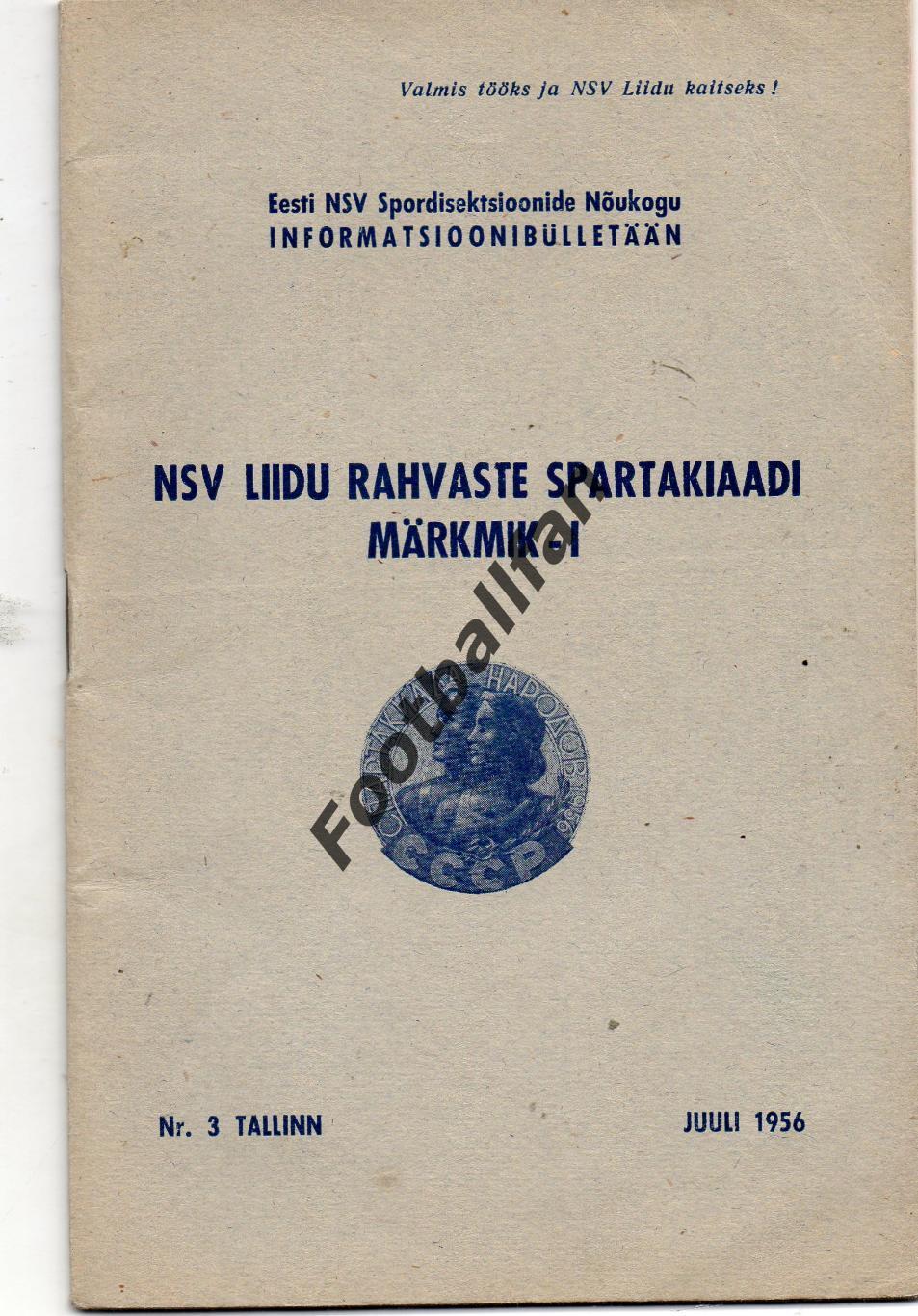 СПАРТАКИАДА народов СССР . 1956 год . Справочник . Таллин . № 3