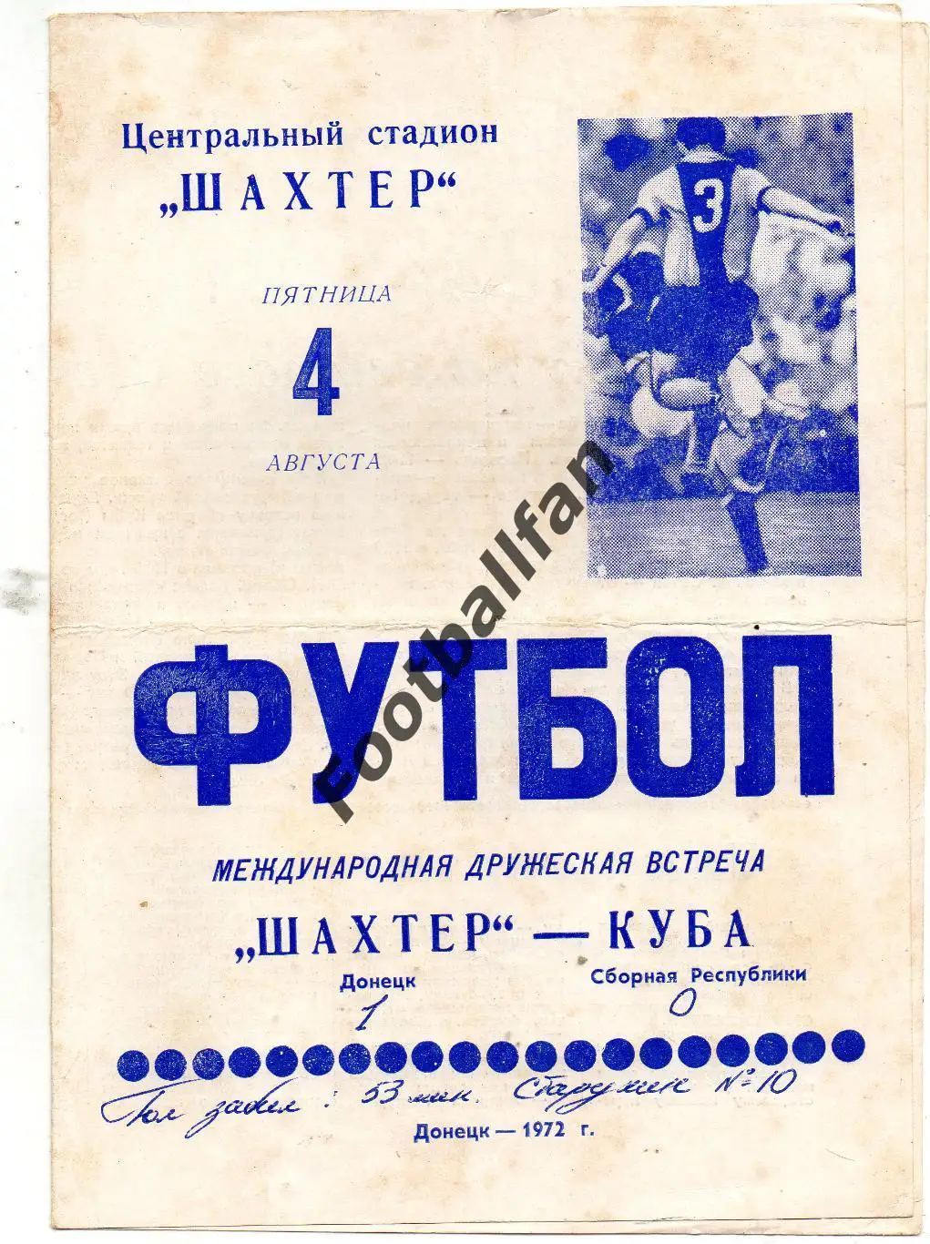 Шахтер Донецк - сборная Куба 04.08.1972