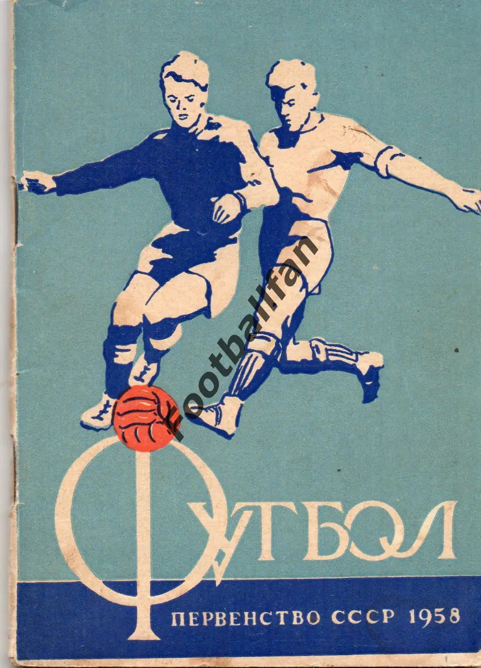 Минск 1958 1 круг ИДЕАЛ