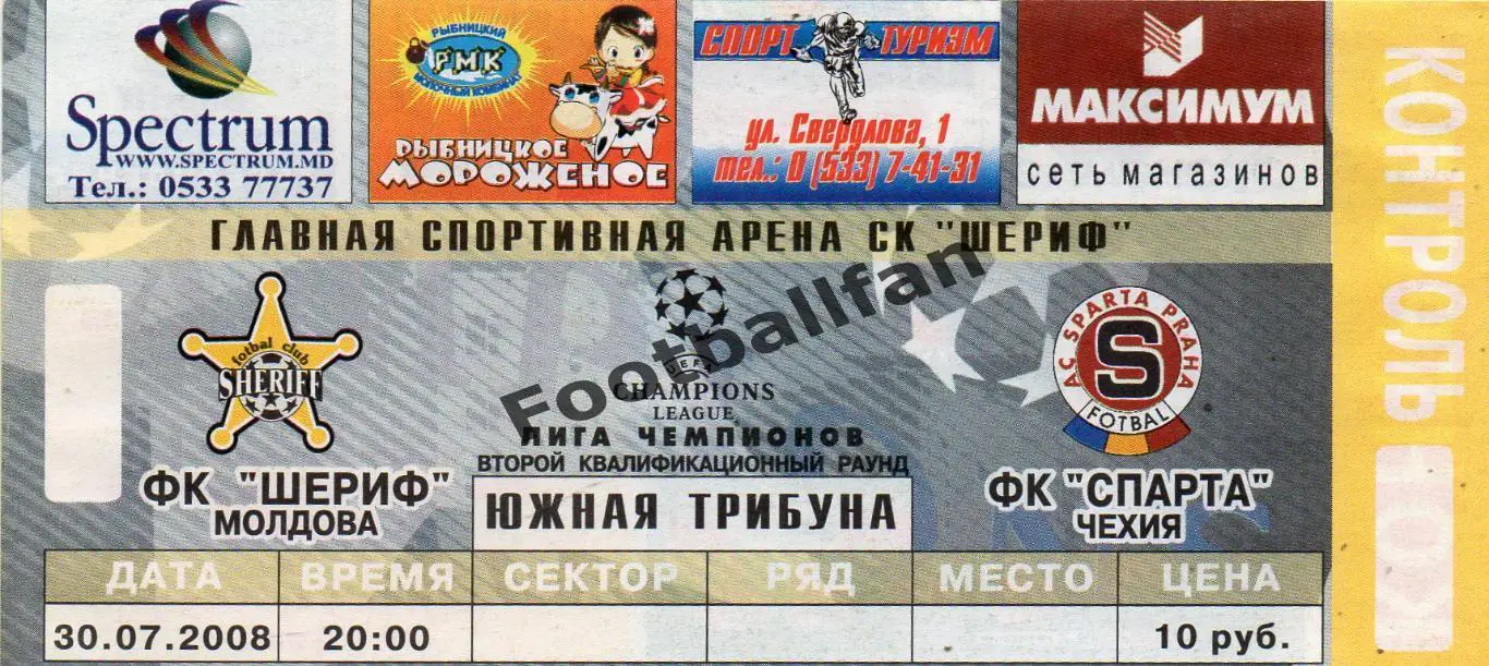 Шериф Тирасполь , Молдова - Спарта Прага , Чехия 30.07.2008