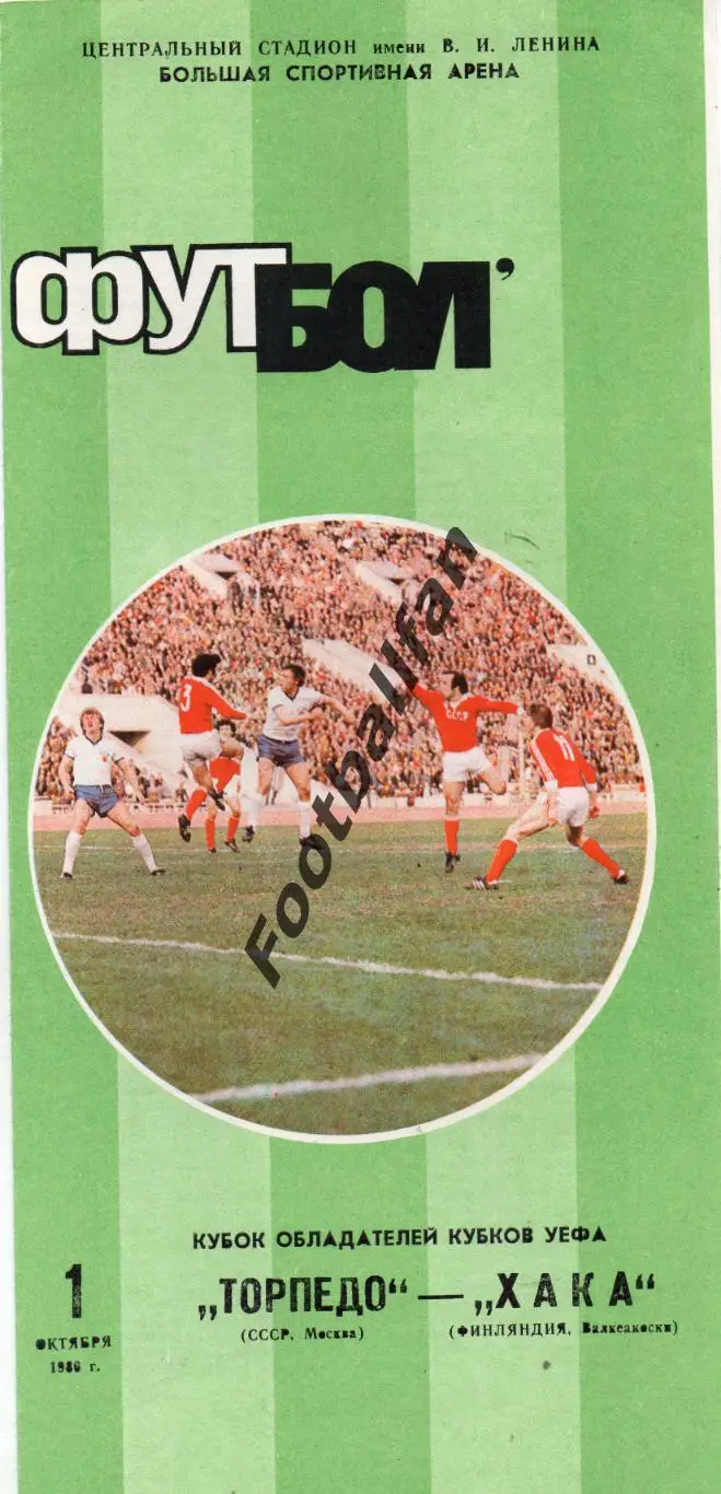 Торпедо Москва , СССР - Хака Валкеакоски , Финляндия 01.10.1986