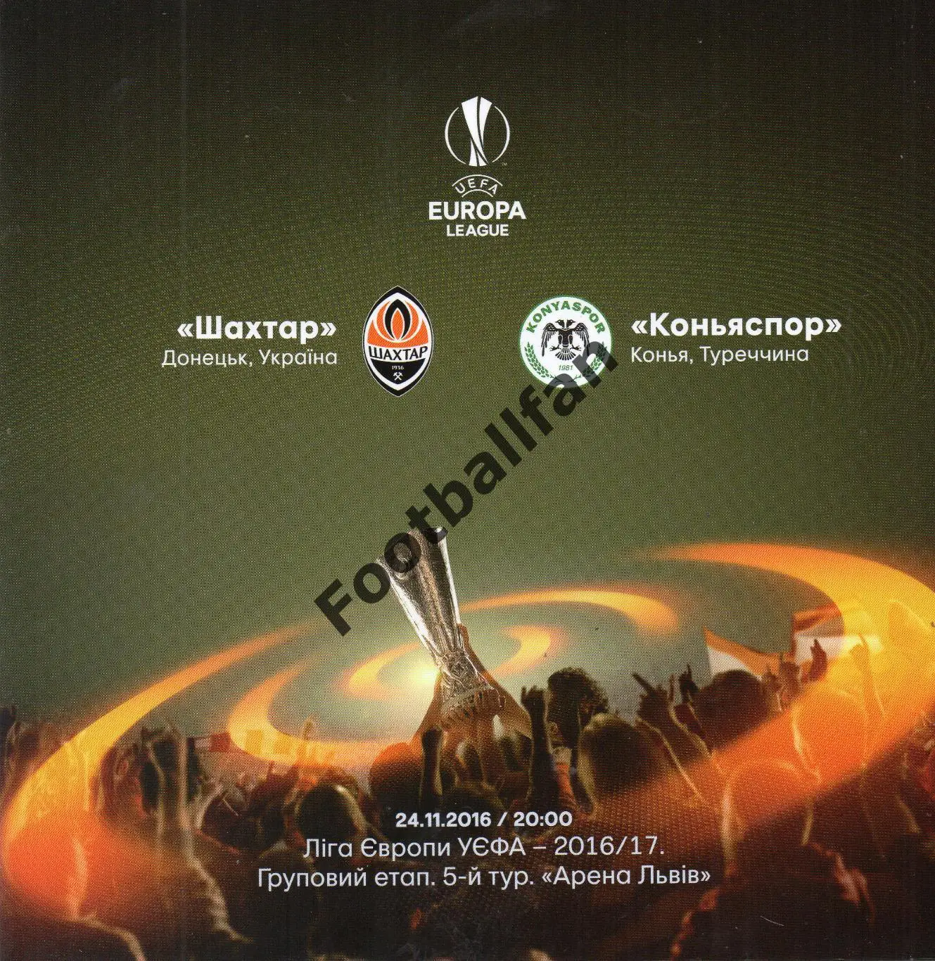 Шахтер Донецк , Украина - Коньяспор Конья , Турция 24.11.2016