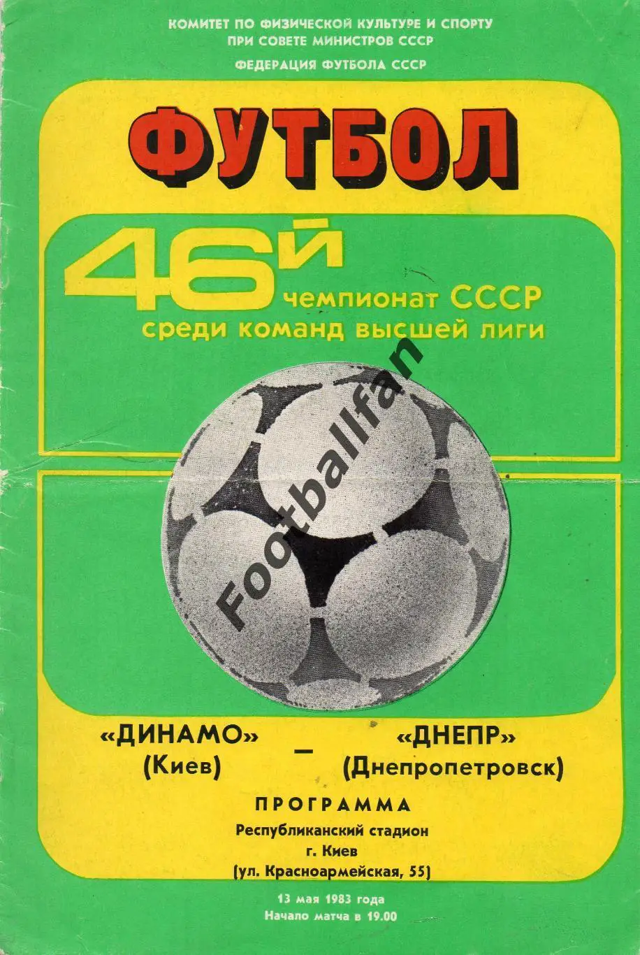 Динамо Киев - Днепр Днепропетровск 13..05.1983