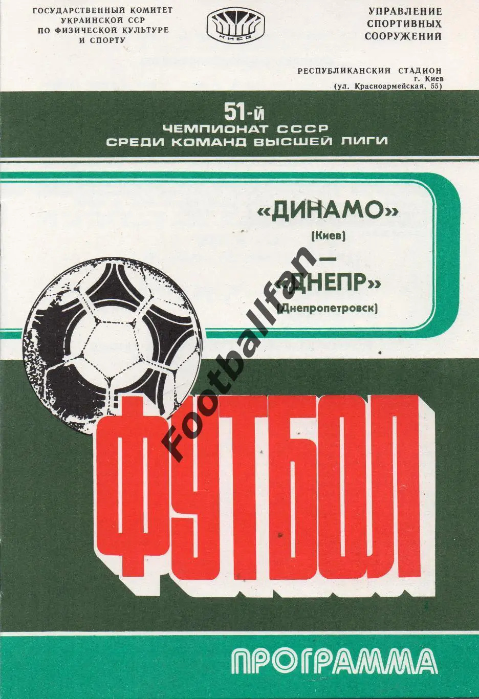 Динамо Киев - Днепр Днепропетровск 11.10.1988