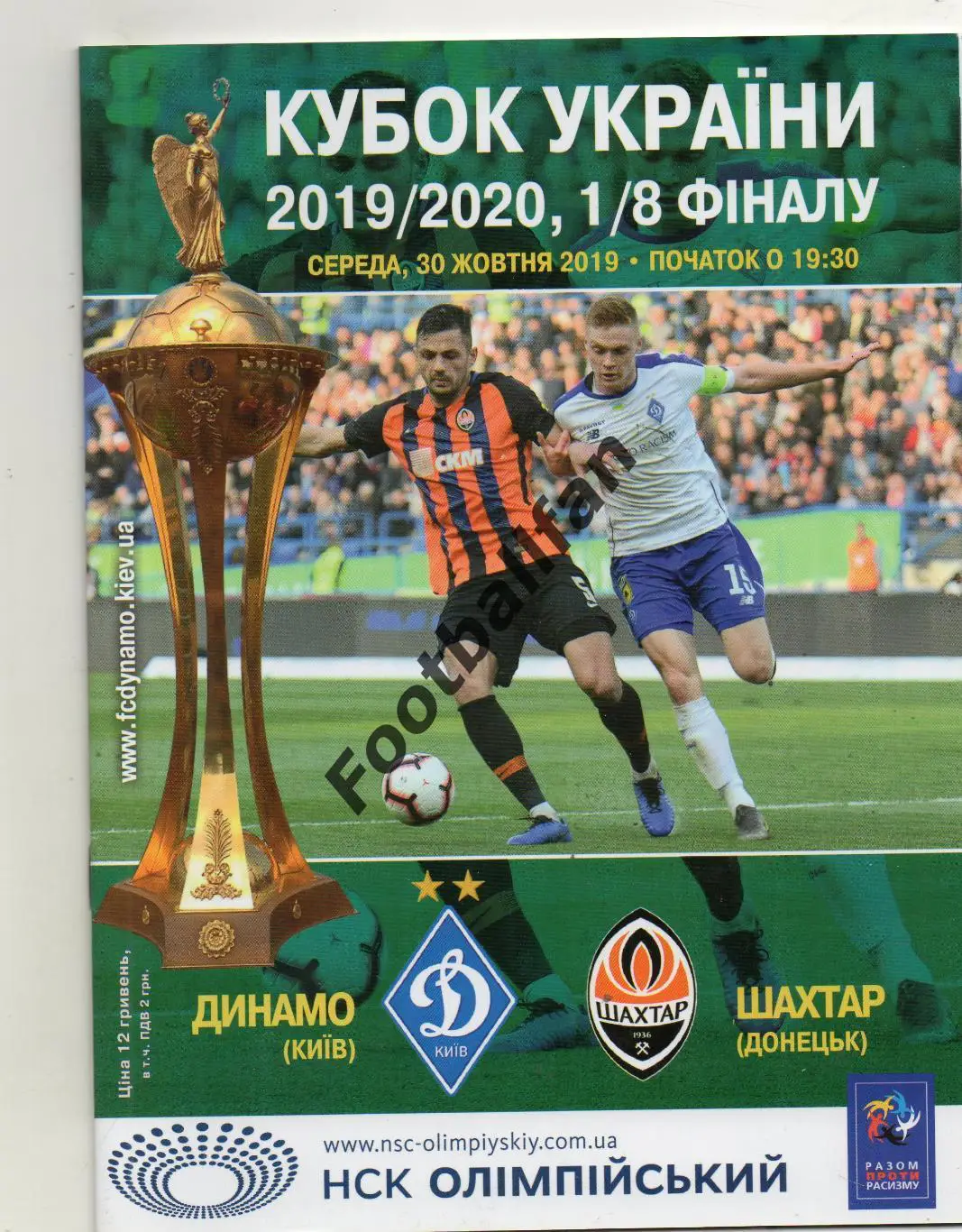 Динамо Киев - Шахтер Донецк 30.10.2019 Кубок Украины