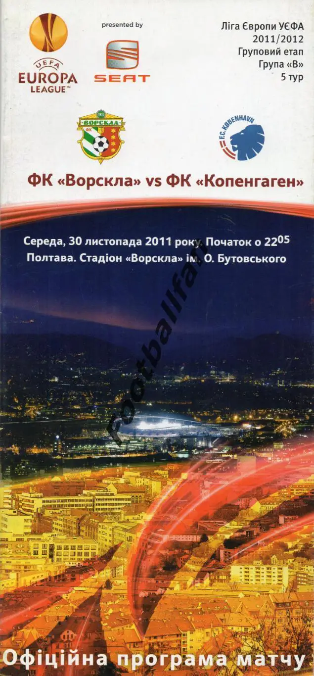 Ворскла Полтава , Украина - Копенгаген Дания 30.11.2011