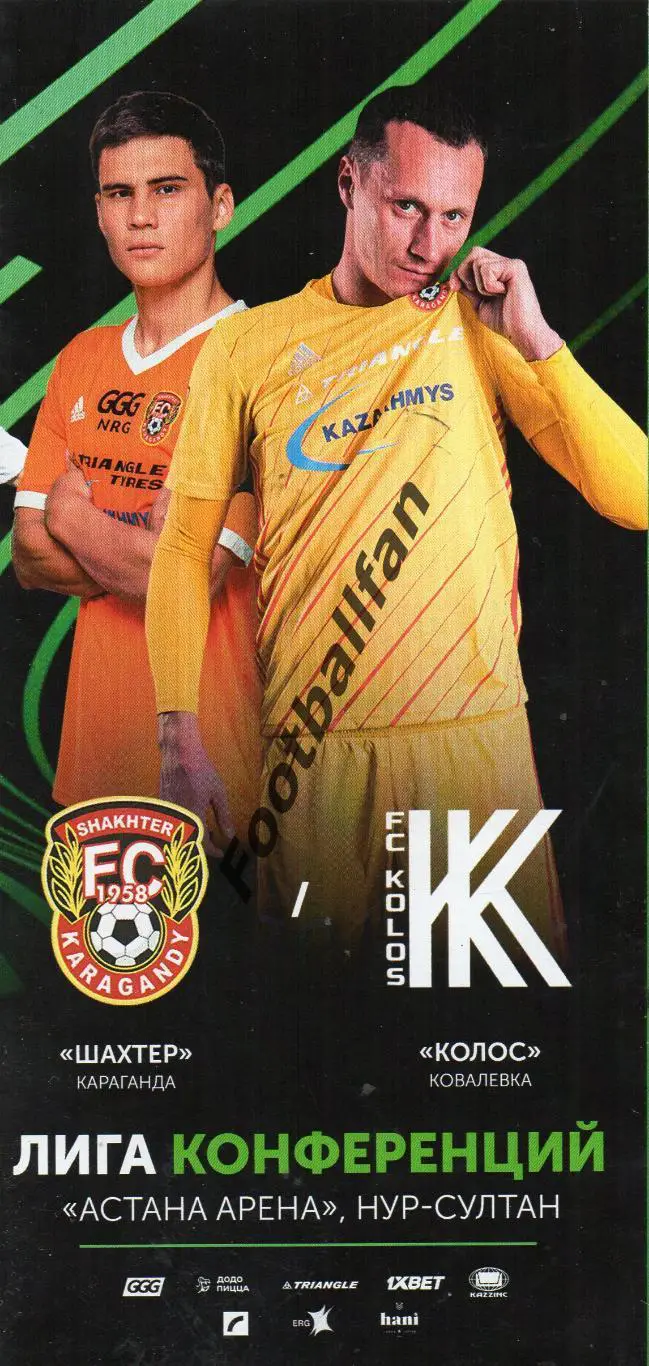 Шахтер Караганда , Казахстан - Колос Коваливка , Украина 10.08.2021.