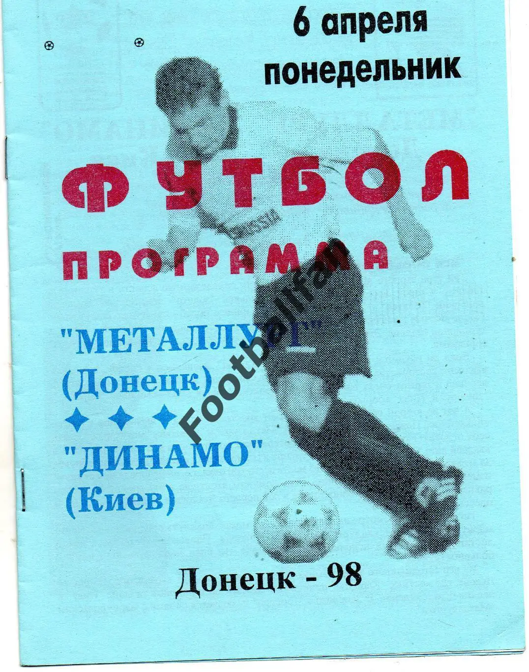 Металлург Донецк - Динамо Киев 06.04.1998