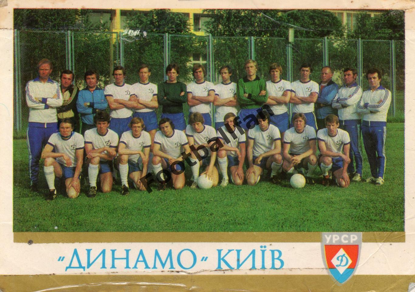 Динамо Киев - 1979 год