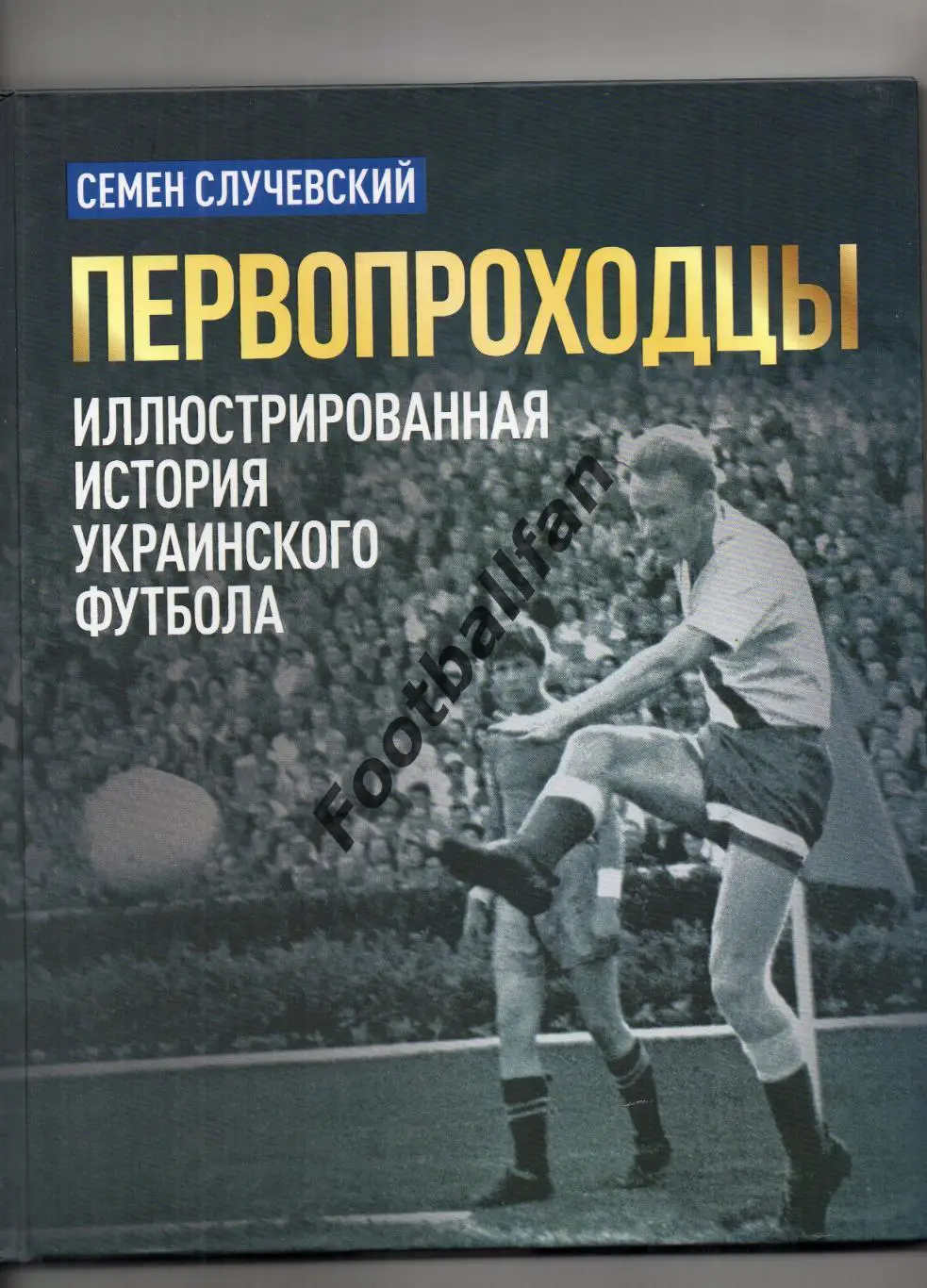 С.Случевский Первопроходцы . Киев . 2018 год