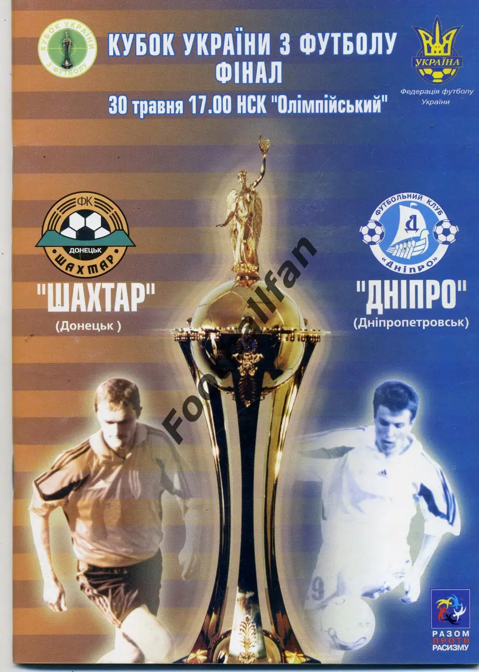 Шахтер Донецк - Днепр Днепропетровск 30.05.2004 Финал Кубок Украины