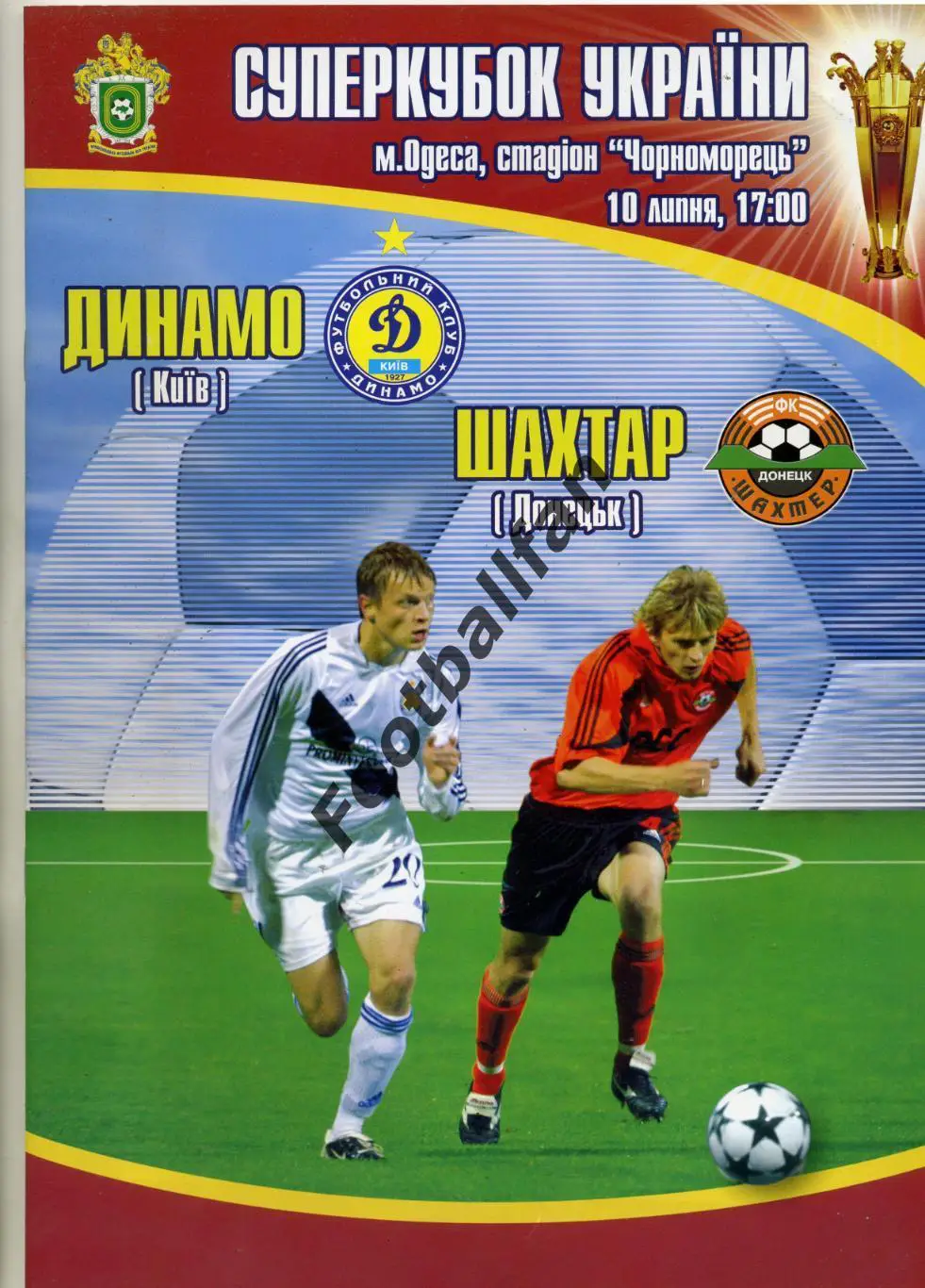 Динамо Киев - Шахтер Донецк 10.07.2004 Суперкубок Украины