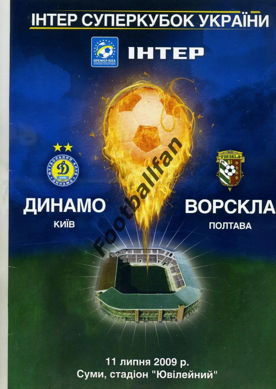 Динамо Киев - Ворскла Полтава 11.07.2009