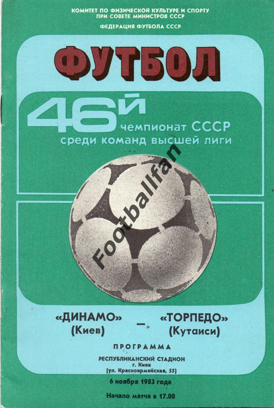 Динамо Киев - Торпедо Кутаиси 06.11.1983