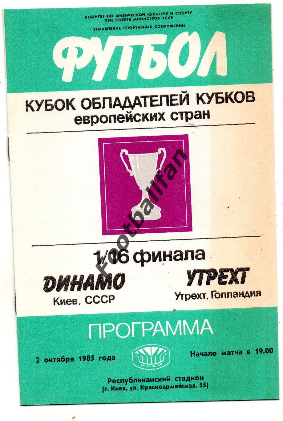 Динамо Киев , СССР - Утрехт Нидерланды ( Голландия ) 02.10.1985