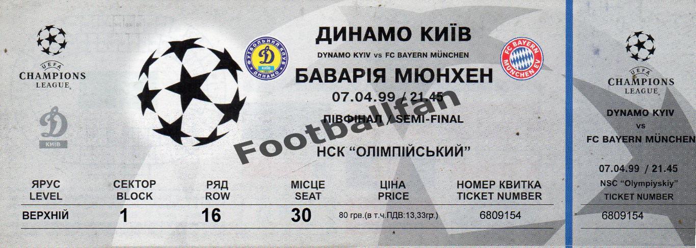 Динамо Киев , Украина - Бавария Мюнхен , Германия 07.04.1999.