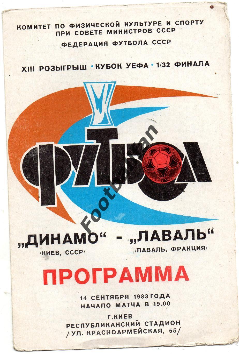 Динамо Киев , СССР - Лаваль Франция 14.09.1983