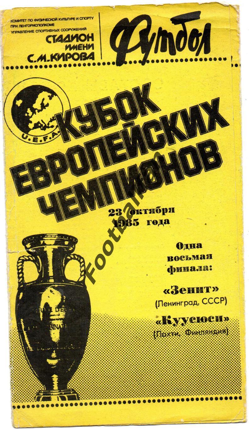 Зенит Ленинград , СССР - Кельн ФРГ ( Германия ) 25.10.1985