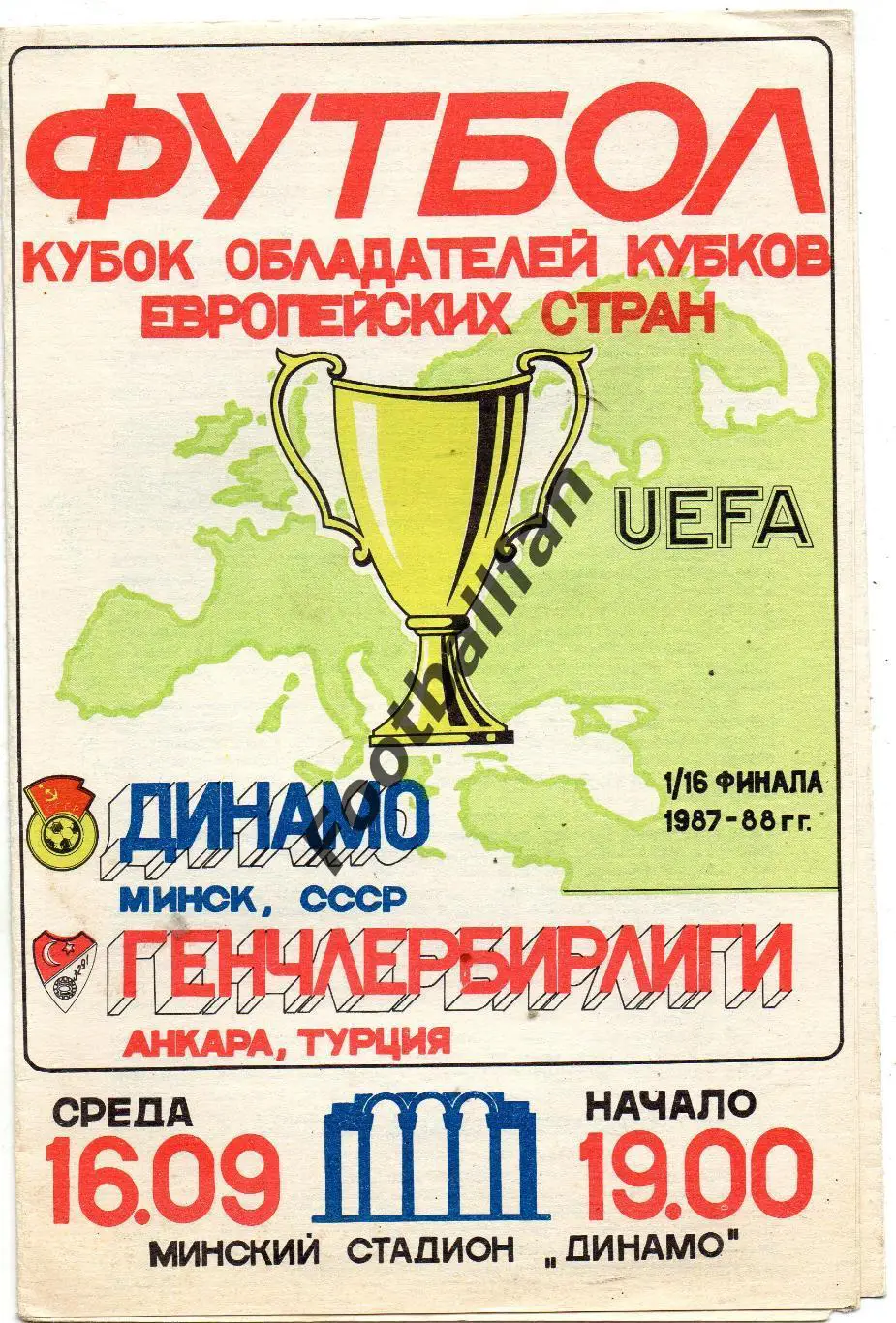 Динамо Минск , СССР - Генчлербирлиги Анкара , Турция 16.09.1987