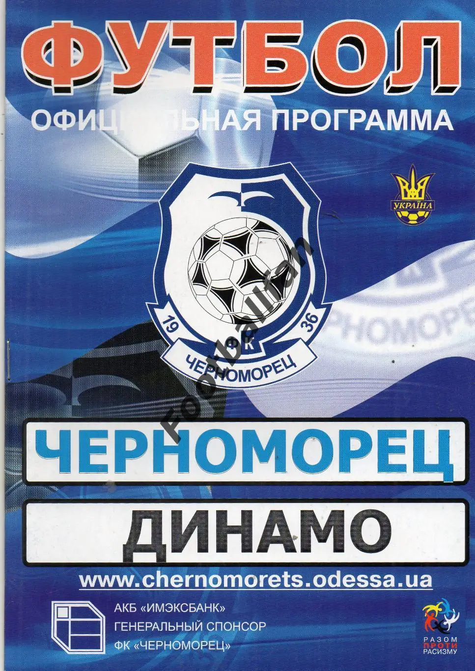 Черноморец Одесса - Динамо Киев 21.09.2008